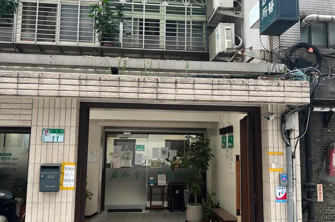 居仁堂中醫診所 照片 4
