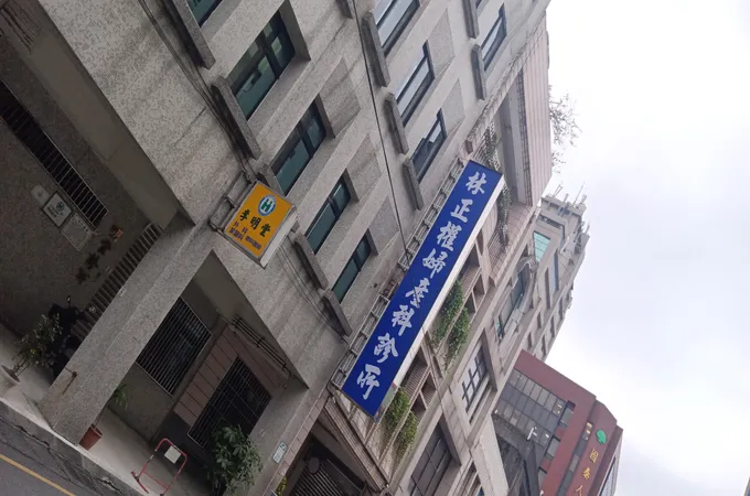 林正權婦產科診所 照片 3