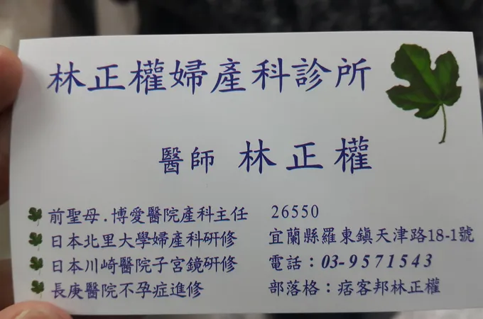 林正權婦產科診所 照片 7