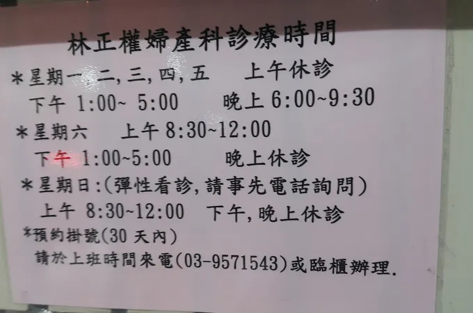 林正權婦產科診所 照片 8