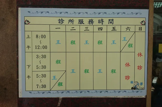 林育全皮膚專科診所 照片 2