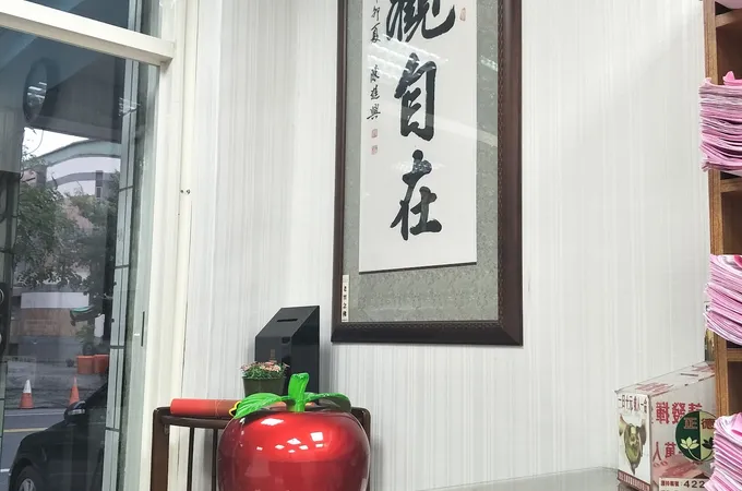 觀自在中醫診所 照片 6