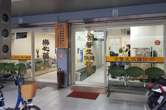 吳建志診所 照片 3
