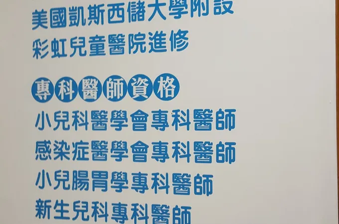 吳建志診所 照片 8