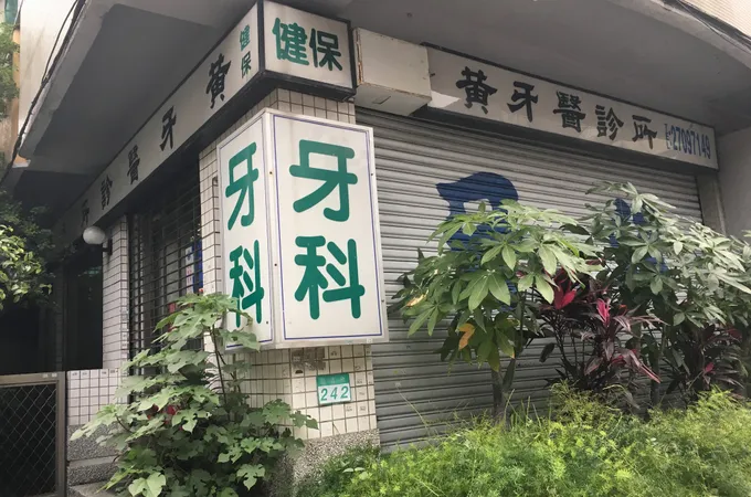 宏昌牙醫診所 照片 4