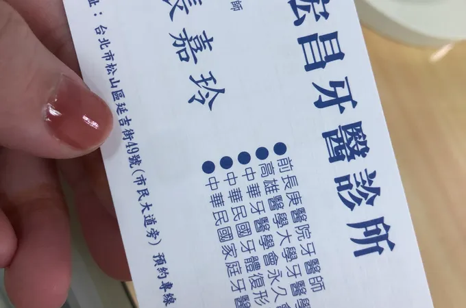 宏昌牙醫診所 照片 8