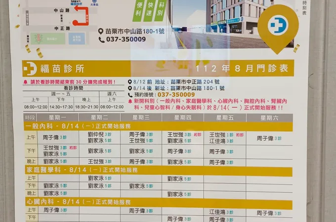 福苗診所 照片 6