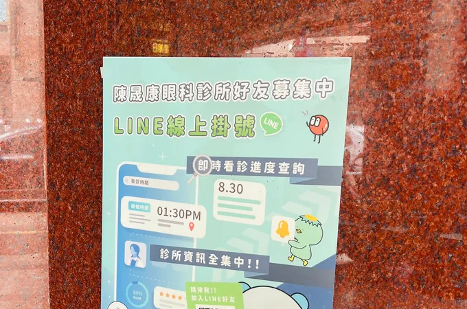 奚道鈞眼科診所 照片 7