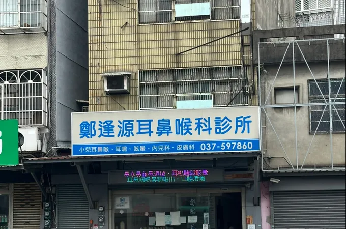 蘇志勇診所 照片 2