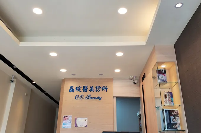 晶綻醫美診所 照片 6