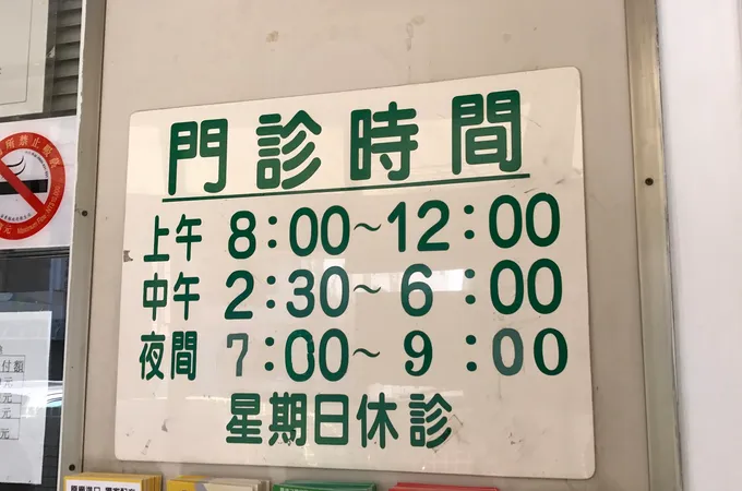 簡維崧診所 照片 6