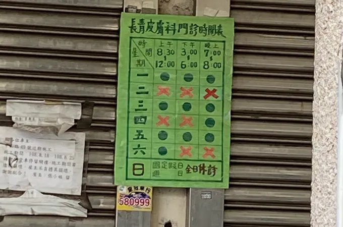 吳兆章皮膚科診所 照片 2