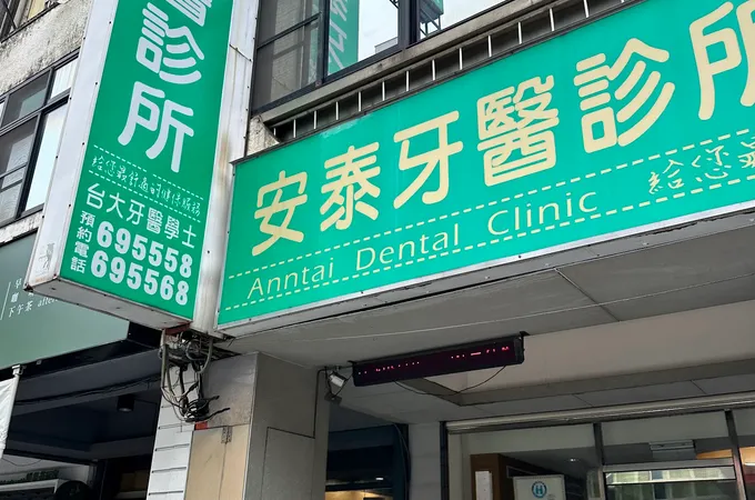 里仁牙醫診所 照片 3