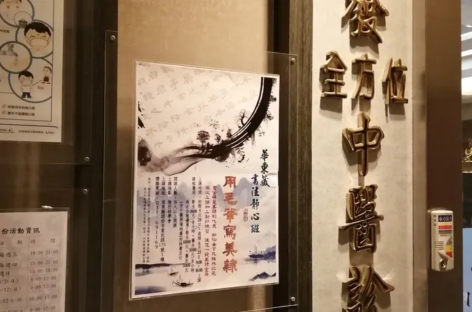 林嘉發全方位中醫診所 照片 8