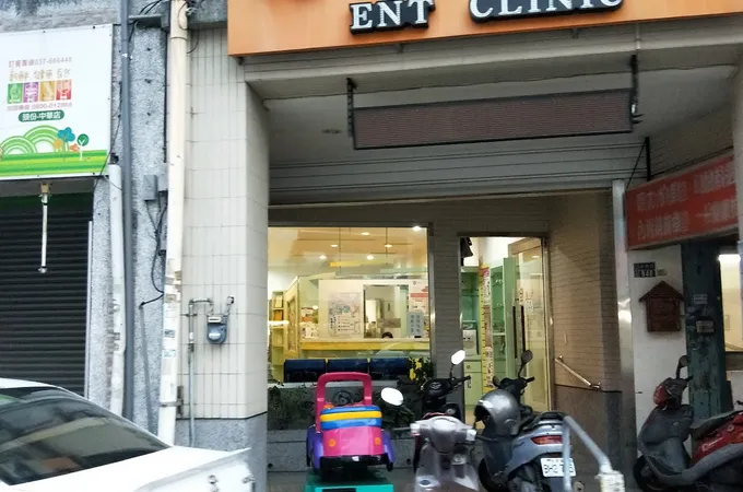 鄭逢源耳鼻喉科診所 照片 6