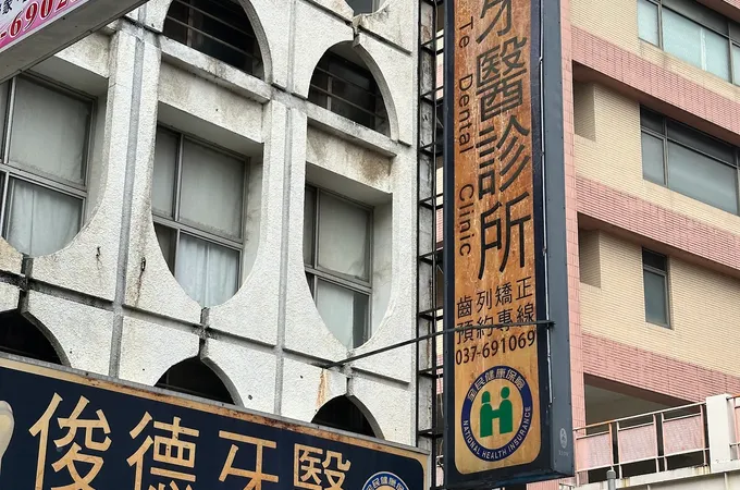 達人牙醫診所 照片 2