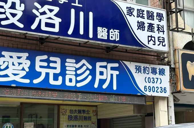 新愛兒診所 照片 6