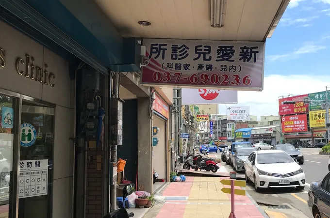 新愛兒診所 照片 7