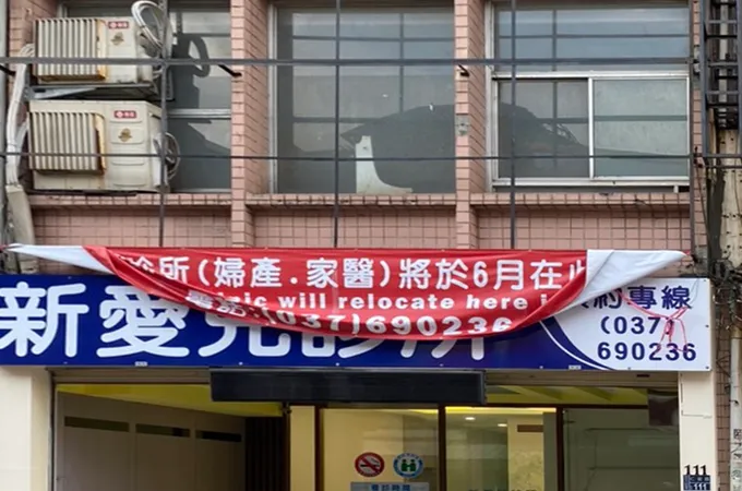 新愛兒診所 照片 8