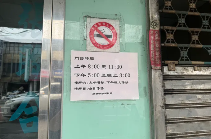 張聯合診所 照片 4