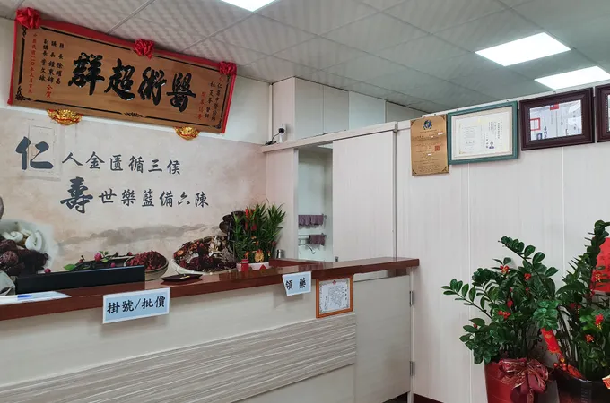 仁壽中醫診所 照片 2