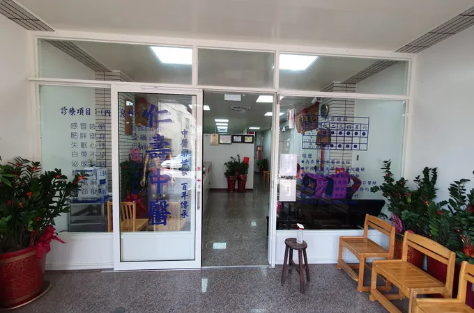 仁壽中醫診所 照片 6