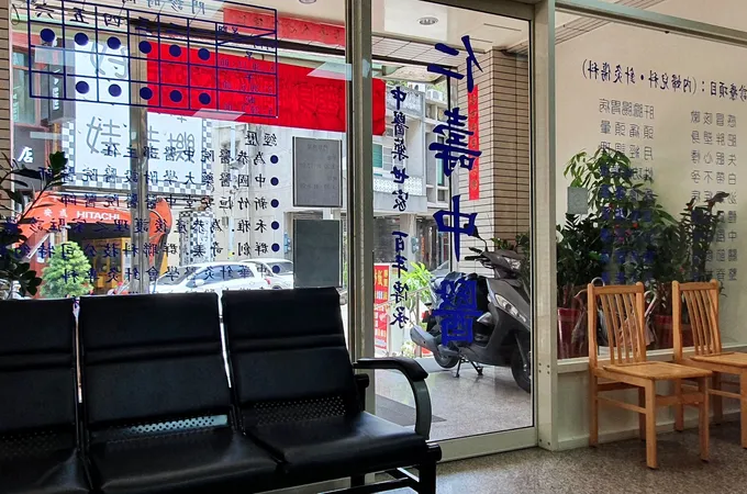 仁壽中醫診所 照片 7