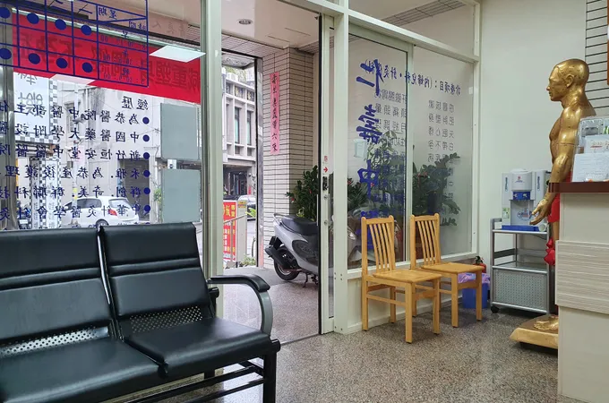 仁壽中醫診所 照片 8