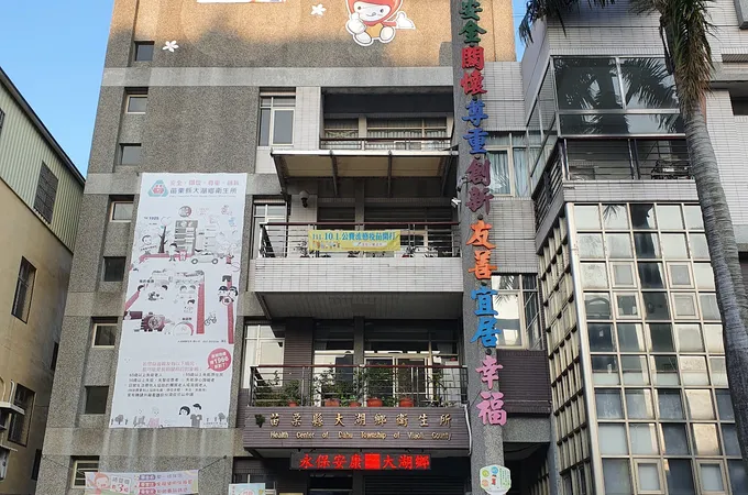 苗栗縣大湖鄉衛生所 照片 3