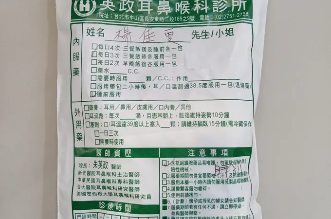 英政耳鼻喉科診所 照片 5