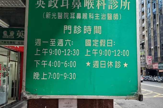 英政耳鼻喉科診所 照片 6