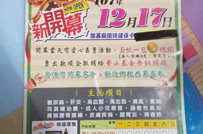 千宏診所 照片 3