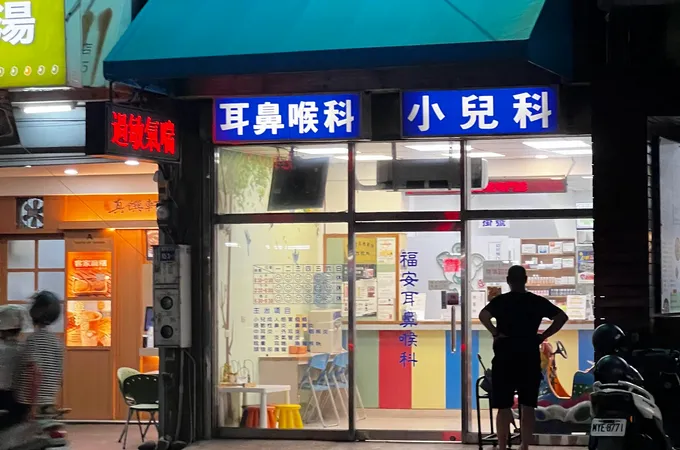 福安診所 照片 7