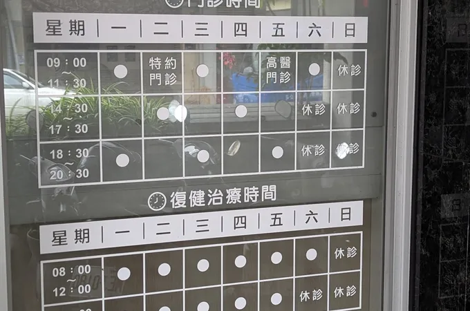 光禾診所 照片 8