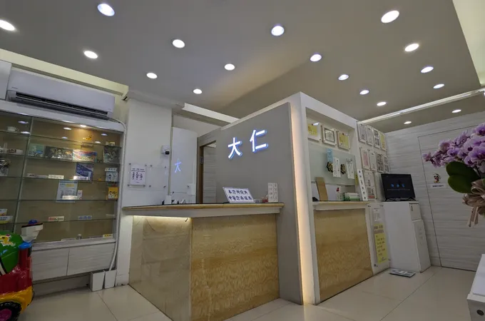 大仁診所 照片 8