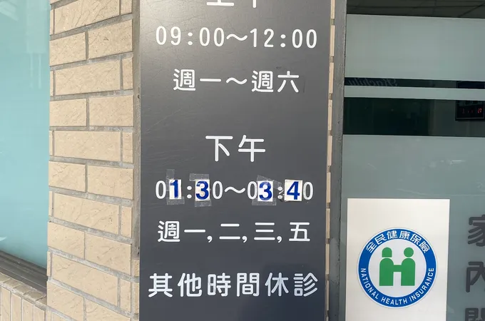 劉宣彥診所 照片 6