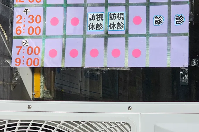 大坪診所 照片 8