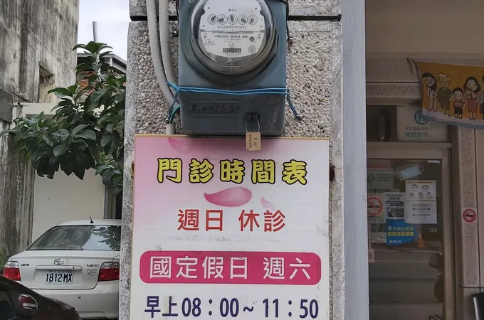 三灣診所 照片 4