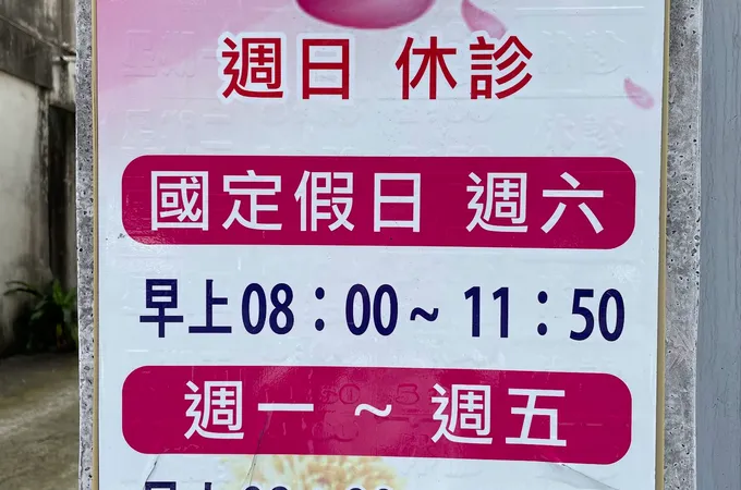 三灣診所 照片 5