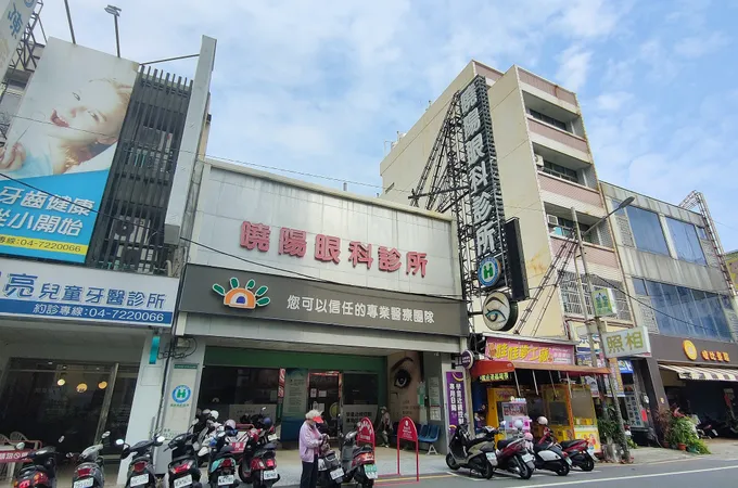 曉陽眼科診所 照片 8