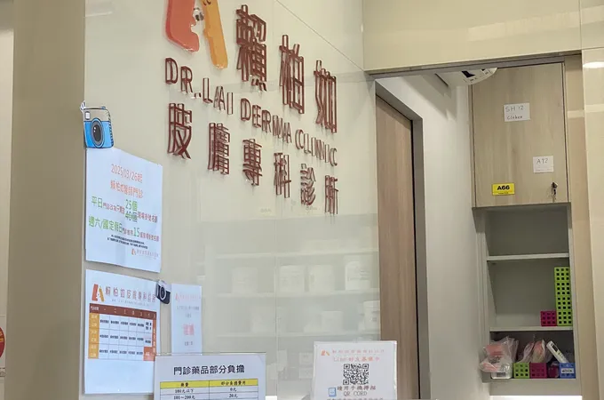 賴柏如皮膚專科診所 照片 8
