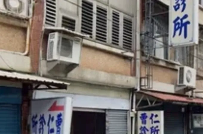 昭仁診所 照片 3