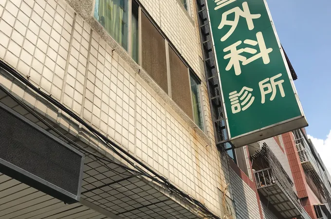 黃共璧外科診所 照片 2