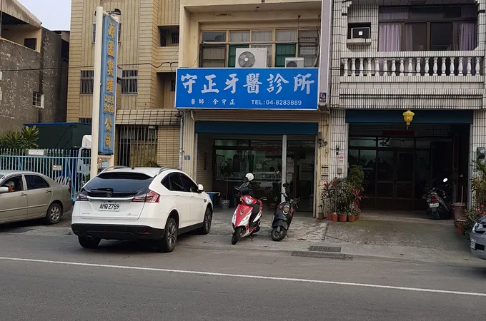 正勤牙醫診所 照片 2