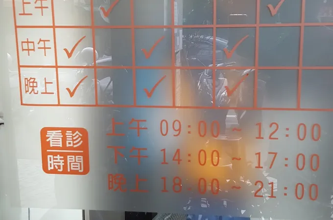 德一中醫診所 照片 7