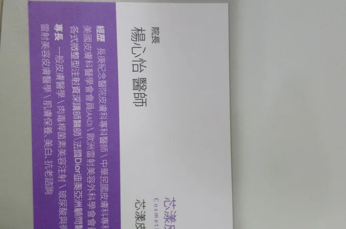 芯漾皮膚科診所 照片 4