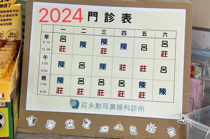 莊永勳耳鼻喉科診所 照片 8