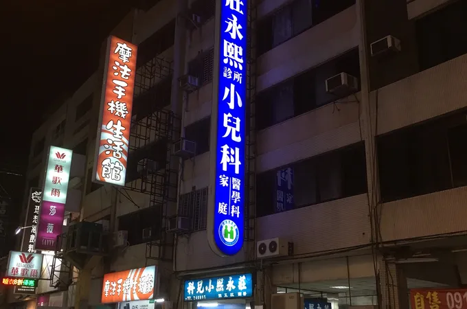 莊永熙診所 照片 4