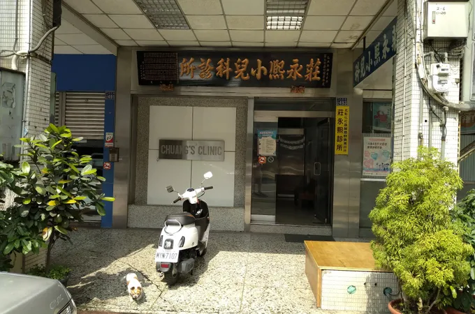 莊永熙診所 照片 6