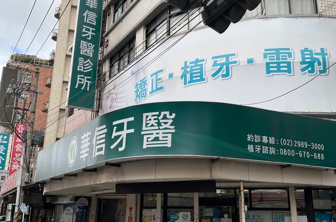 豐尚牙醫診所 照片 2